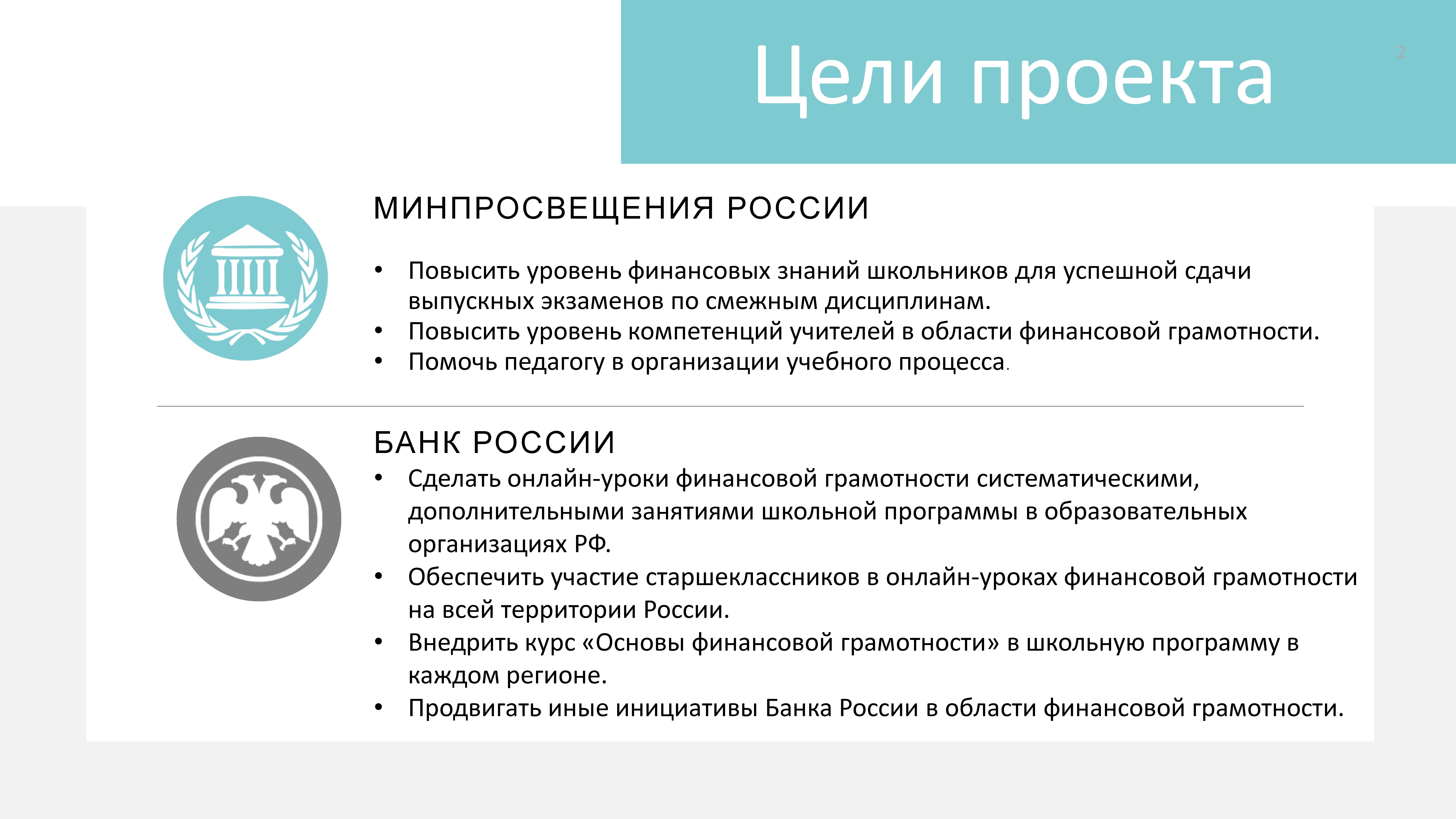 Центральный банк финансовой грамотности. Как защититься от кибермошенничества урок финансовой грамотности.