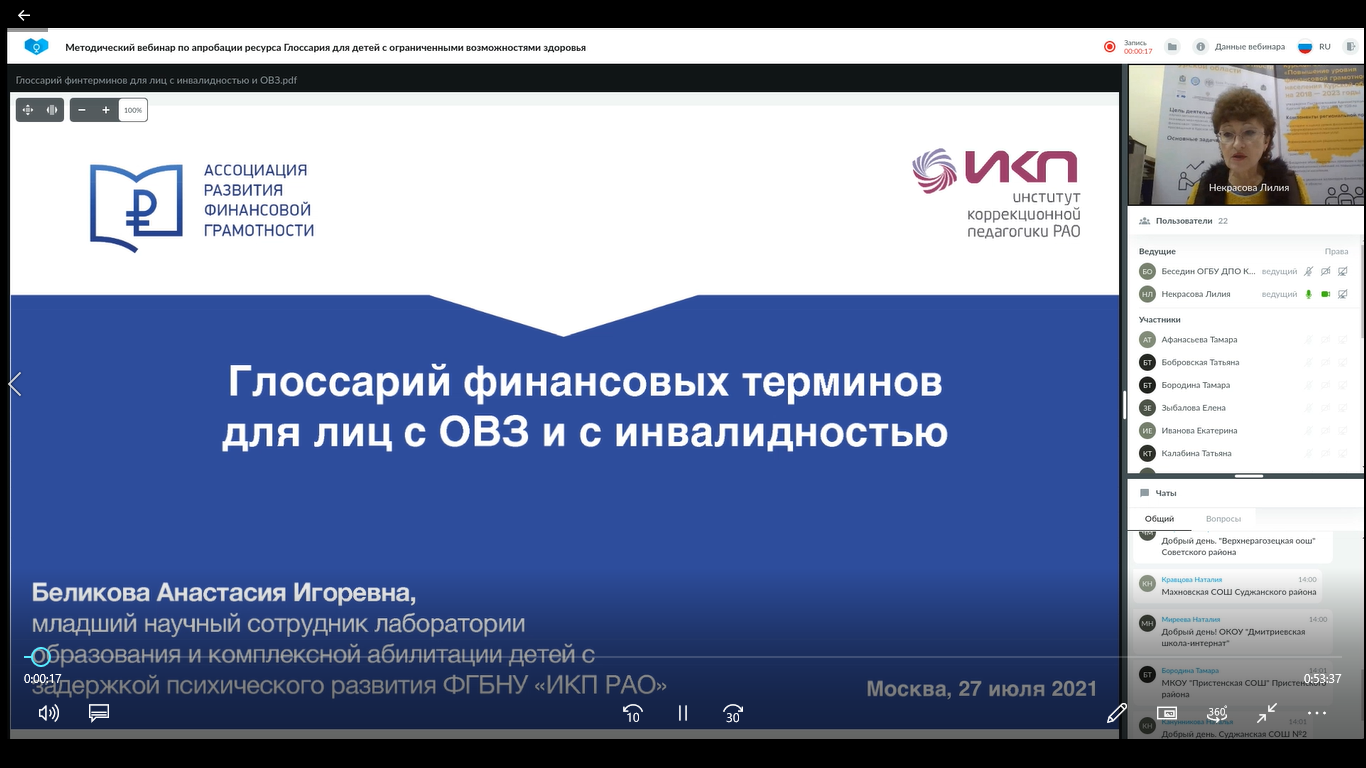 2021.09.23 Об апробации ресурса Глоссария